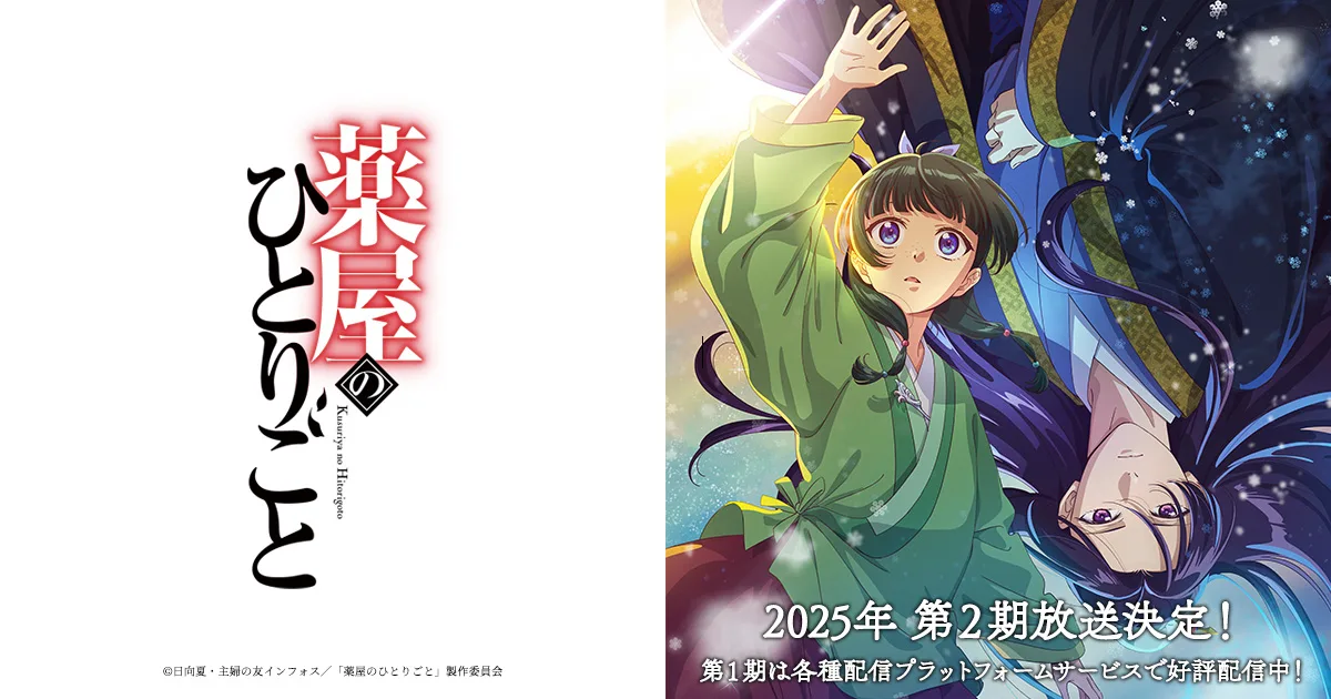 Arte oficial com o logo em japonês à esquerda e, à direita, Maomao de roupa verde erguendo a mão, com Jinshi de cabeça para baixo atrás dela