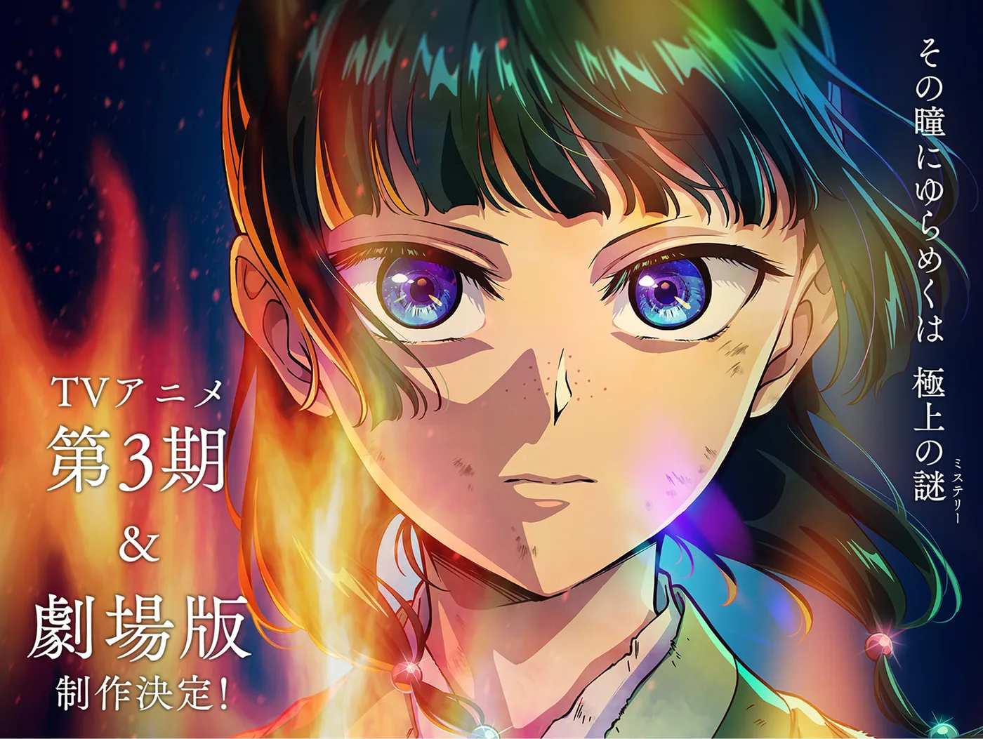 Close do rosto de Maomao, com olhos azuis e fogo ao fundo, em arte oficial do anúncio da 3ª temporada e do filme