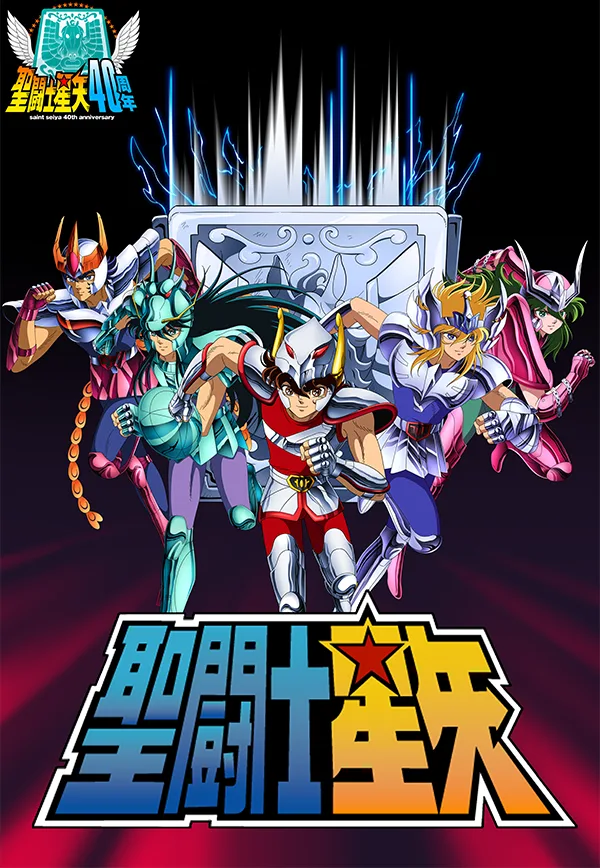 Pôster oficial dos 40 anos com o logo em japonês: Seiya, Shiryu, Hyoga, Shun e Ikki de armadura saltando de uma caixa de armadura prateada