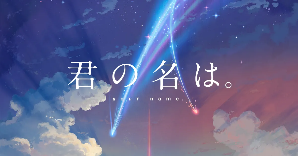 Visual oficial de Your Name.: um cometa risca o céu azul e rosa entre nuvens, com o título do filme em japonês